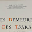LOUKOMSKI, G.K., LES DEMEURES DES TSARS, PARIS 1929 - Архив аукционов