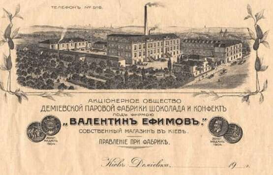 Акция фабрики (Рошен)1907 год - фото 3