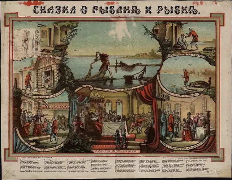 Лубок. «Сказка о рыбаке и рыбке», 1878 Лубок. «Сказка о рыбаке и рыбке», 1878