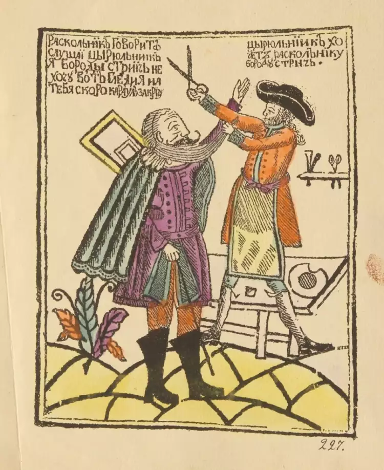 Лубок. «Раскольник и цирюльник», 1770 Лубок. «Раскольник и цирюльник», 1770