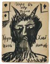 Алексей Елисеевич Кручёных (1886 - 1968)