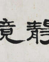 Zhang Genren (1880 - 1943)