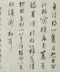 Юн Син (1752 - 1823) - фото 1