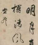Чжа Шэн (1650 - 1707) - фото 1