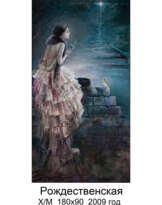 Рождественская