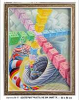 картина № 57 картина № 57