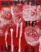 Искусство по вызову Искусство по вызову