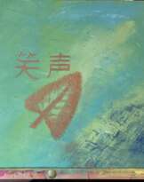 Китайская грамота