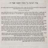 Talmud Bavli - фото 2