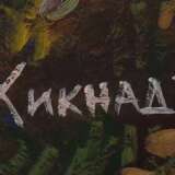 Kiknadze - Foto 3