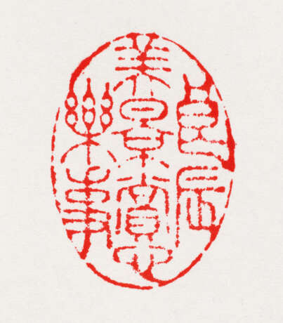 AN OVAL TIANHUANG SEAL - photo 4