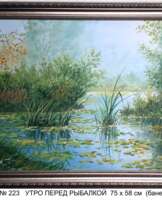 картина "УТРО"