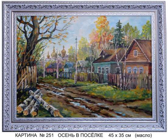 Design Painting “picture RAW AUTUMN”, Mixed medium, Oil paint, Classicism, Landscape painting, Ukraine, 2019 - photo 1