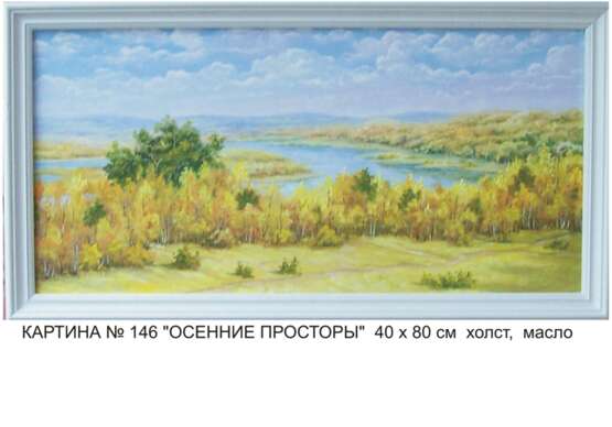 Design Gemälde „Bild HERBST“, Leinwand auf dem Hilfsrahmen, Ölfarbe, Klassizismus, Landschaftsmalerei, Ukraine, 2017 - Foto 1