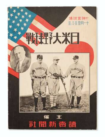 1934 US All-Star Tour of Japan Souvenir Program (Ex-Clint Br... - Foto 1