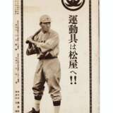 Rare 1931 US All-Star Tour of Japan Souvenir Program - Foto 2