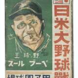 Rare 1934 Babe Ruth US All-Star Tour of Japan Souvenir Match... - photo 1