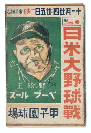 Rare 1934 Babe Ruth US All-Star Tour of Japan Souvenir Match... - Foto 1