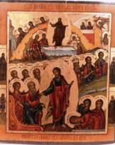 Сошествие Господа нашего Иисуса Христа