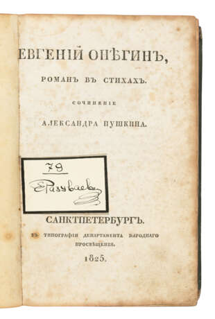 Alexander Pushkin (1799-1837) - фото 1