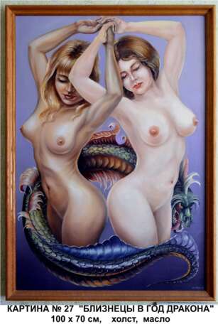 Design Painting “TWINS”, Canvas on the subframe, Oil paint, Contemporary art, Everyday life, Ukraine, 1999 - photo 1