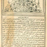 Sanizade Mehmed Ataullah Efendi. - фото 1