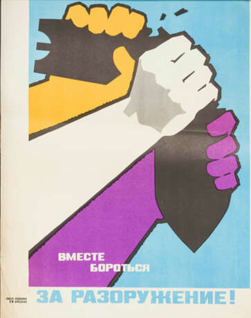 11 sowjetische Plakate - фото 10
