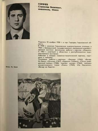 Горячев С.Я. Картина 1970 г. - Foto 6