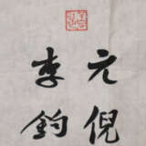 Chinesisches Rollbild/Kalligrafie - photo 8