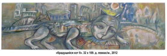 Крадущийся кот ІІ Naturholz Ölfarbe Moderne Kunst Stadtlandschaft Ukraine 2012 - Foto 1