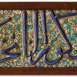 A KASHAN MOULDED LUSTRE AND COBALT-BLUE CALLIGRAPHIC POTTERY TILE - фото 1