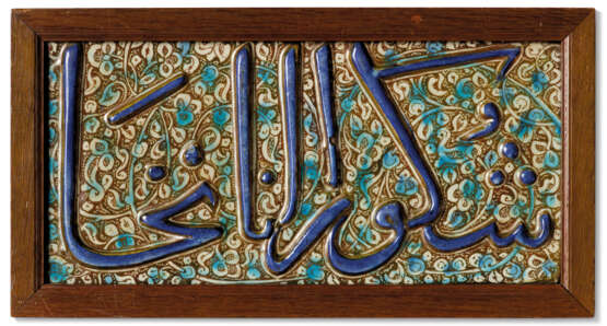 A KASHAN MOULDED LUSTRE AND COBALT-BLUE CALLIGRAPHIC POTTERY TILE - photo 1