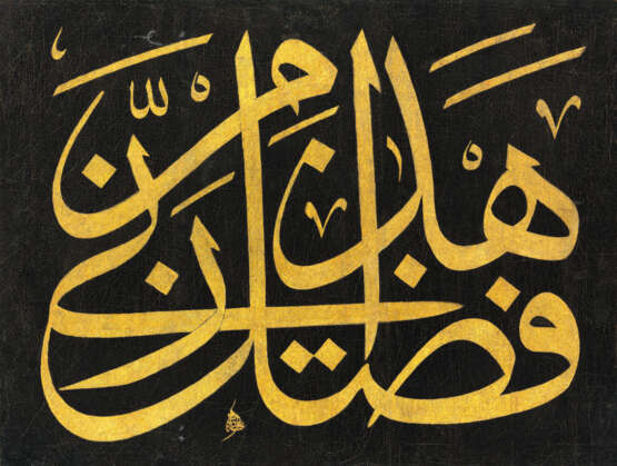 AN OTTOMAN CALLIGRAPHIC PANEL (LEVHA) - фото 1