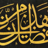 AN OTTOMAN CALLIGRAPHIC PANEL (LEVHA) - фото 1