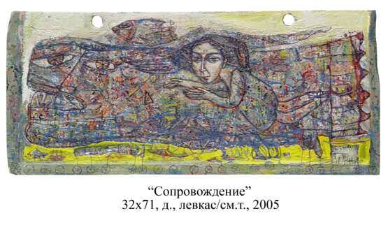 Сопровождение Naturholz Ölfarbe Moderne Kunst Fantasy Ukraine 2005 - Foto 1