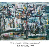 Gemälde „Auf den Etagen der Stadt der Kontemplation“, Leinwand auf dem Hilfsrahmen, Ölfarbe, Modern, Fantasie, Ukraine, 1999 - Foto 1