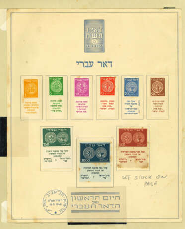 ISRAEL 1948/1961 - photo 1