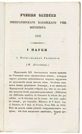 Nikolai Lobachevsky (1792-1856) - Foto 3