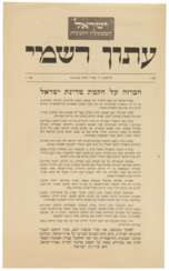 Declaration of the Independent State of Israel