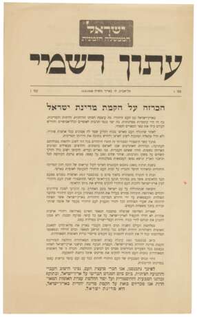Declaration of the Independent State of Israel - Foto 1
