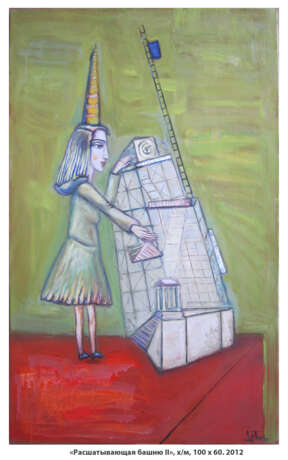Расшатывающая башню 2 Canvas on the subframe Oil paint Modern art Fantasy Ukraine 2012 - photo 1