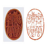A TIANHUANG ‘RIVERSCAPE’ SEAL CARVED BY WANG BINGTIE FOR YUAN KEWEN - фото 2