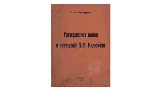 MELGOUNOV S. P., - фото 1