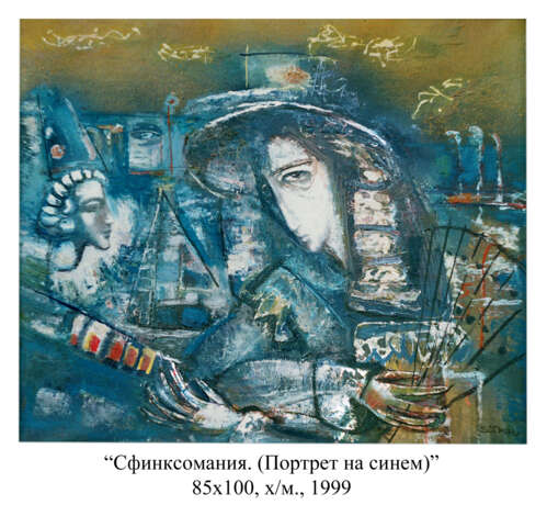 Сфинксомания. Портрет на синем. Холст на подрамнике Масло на холсте Модернизм Портрет Украина 1999 г. - фото 1