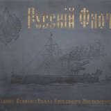 La Marine Impériale Russe. Saint-Pétersbourg, 1892. - Foto 2