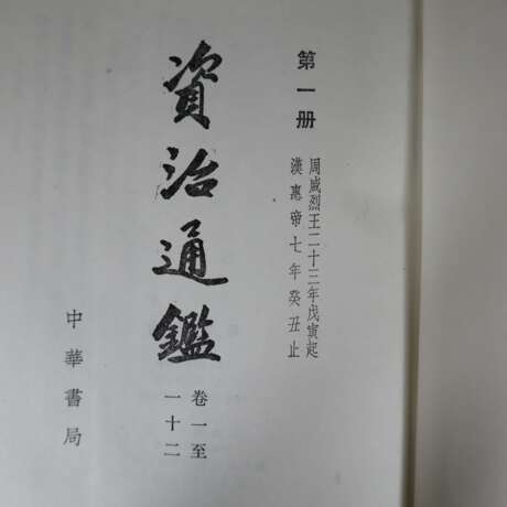 Konvolut klassische chinesische Schriften - Foto 3