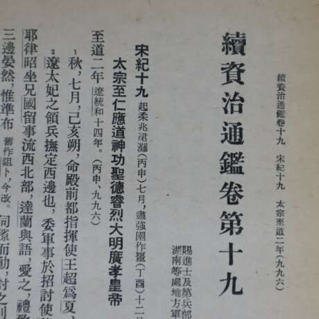 Konvolut klassische chinesische Schriften - Foto 6