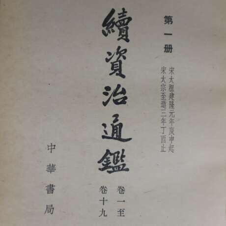 Konvolut klassische chinesische Schriften - фото 8