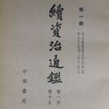 Konvolut klassische chinesische Schriften - Foto 8