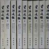 Konvolut klassische chinesische Schriften - Foto 9